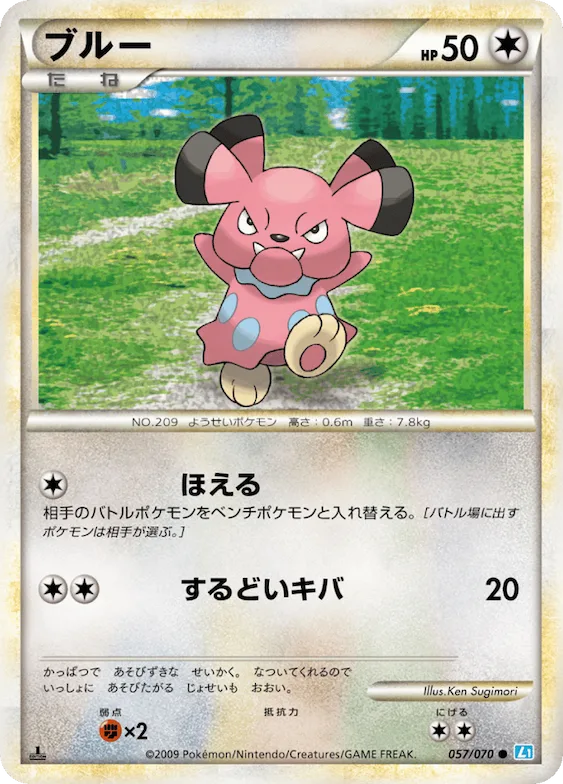 Snubbull (Mirror Holofoil) #57 – SoulSilver Collection