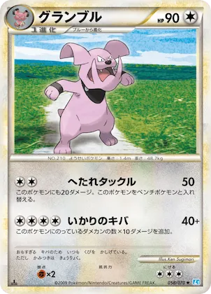 Granbull (Mirror Holofoil) #58 – SoulSilver Collection