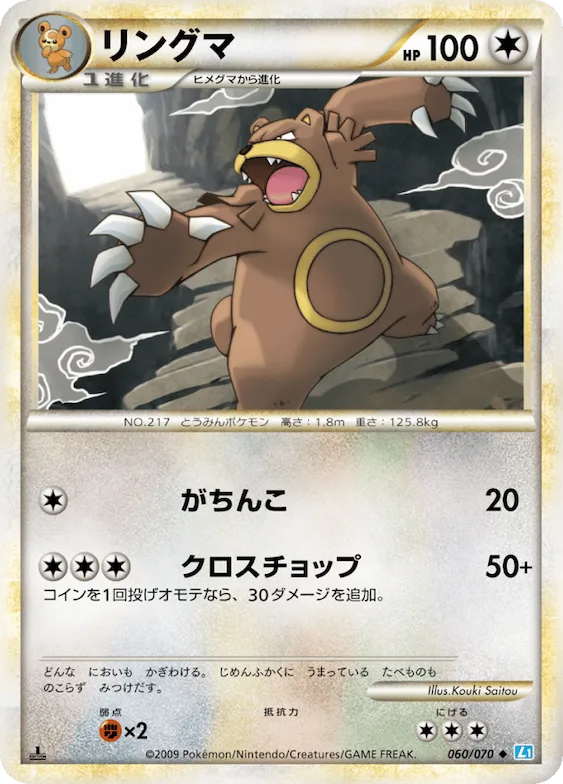 Ursaring (Mirror Holofoil) #60 – SoulSilver Collection