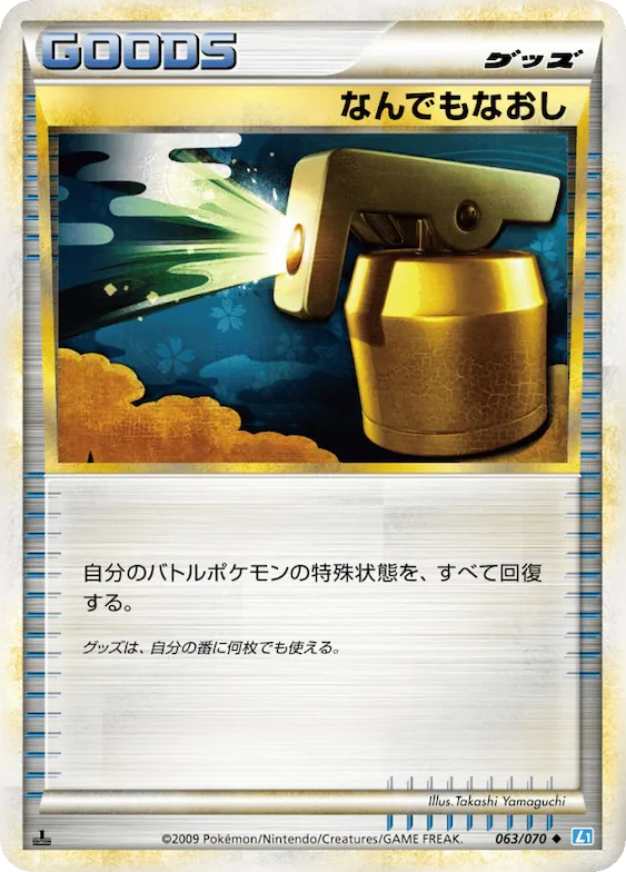Full Heal (Mirror Holofoil) #63 – SoulSilver Collection