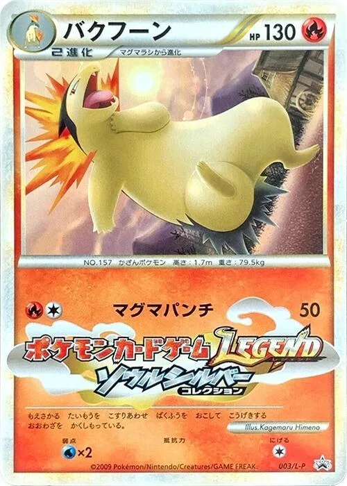 Typhlosion #3 – L-P: Legends Promos