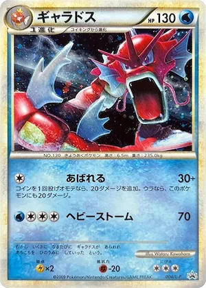 Gyarados #4 – L-P: Legends Promos