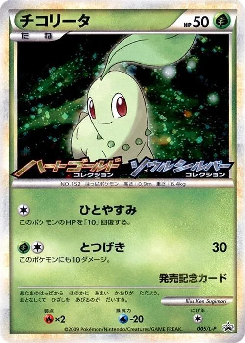 Chikorita #5 – L-P: Legends Promos