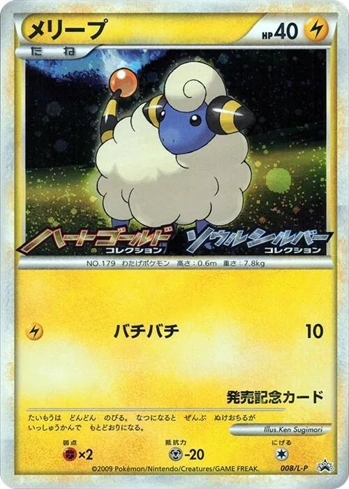 Mareep #8 – L-P: Legends Promos