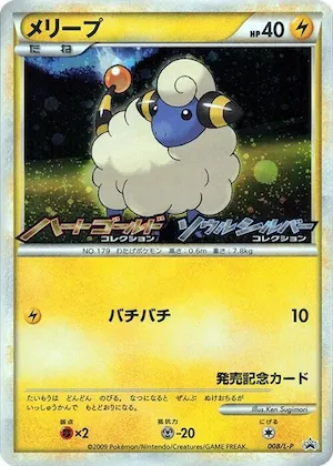 Mareep #8 – L-P: Legends Promos