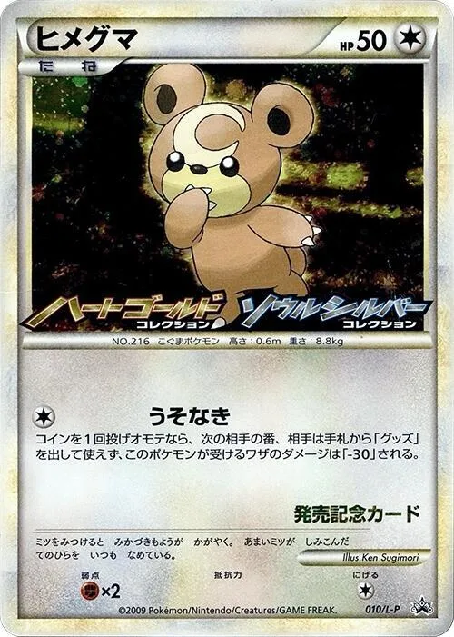 Teddiursa #10 – L-P: Legends Promos