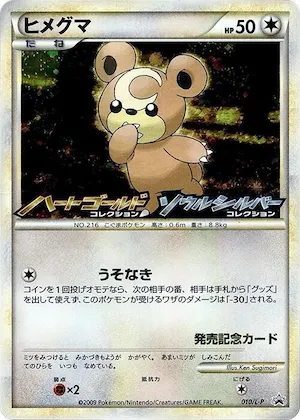 Teddiursa #10 – L-P: Legends Promos