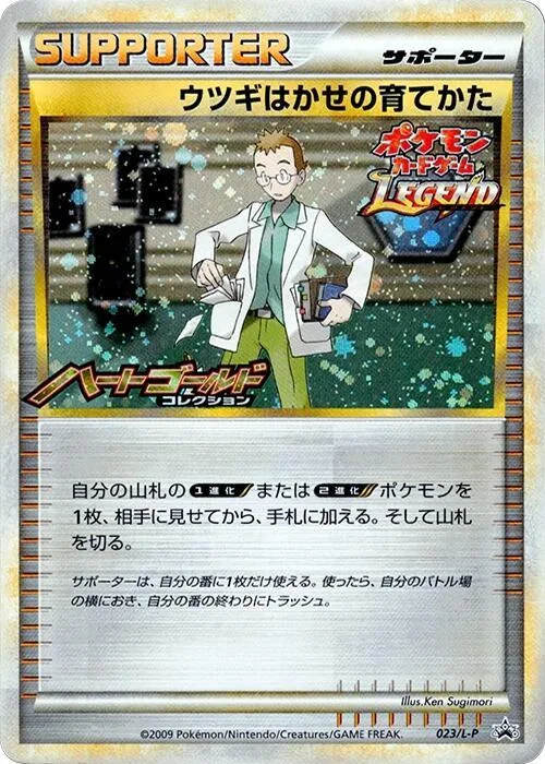 Professor Elm's Training Method #23 – L-P: Legends Promos