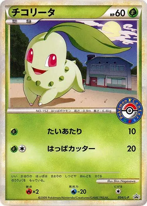 Chikorita #34 – L-P: Legends Promos