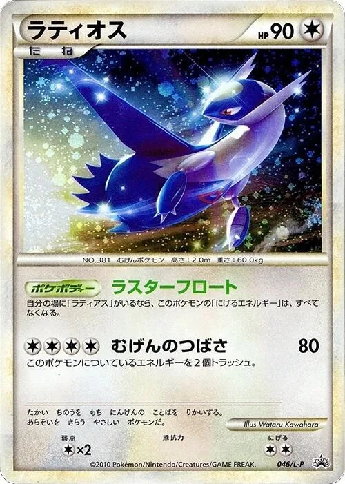 Latios #46 – L-P: Legends Promos