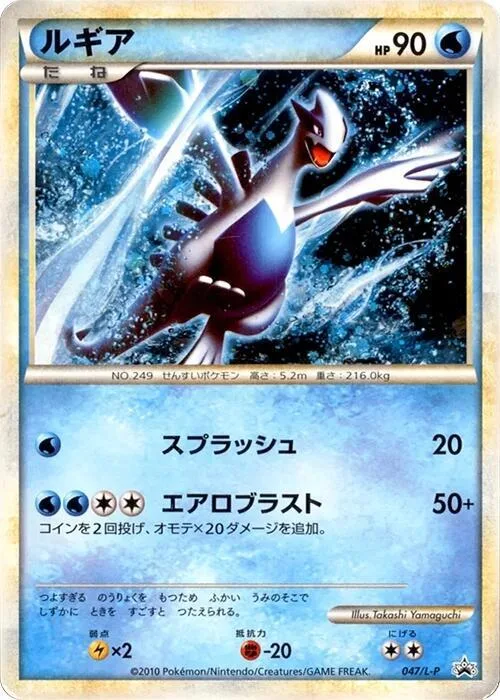 Lugia #47 – L-P: Legends Promos