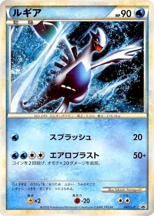 Lugia #47 – L-P: Legends Promos