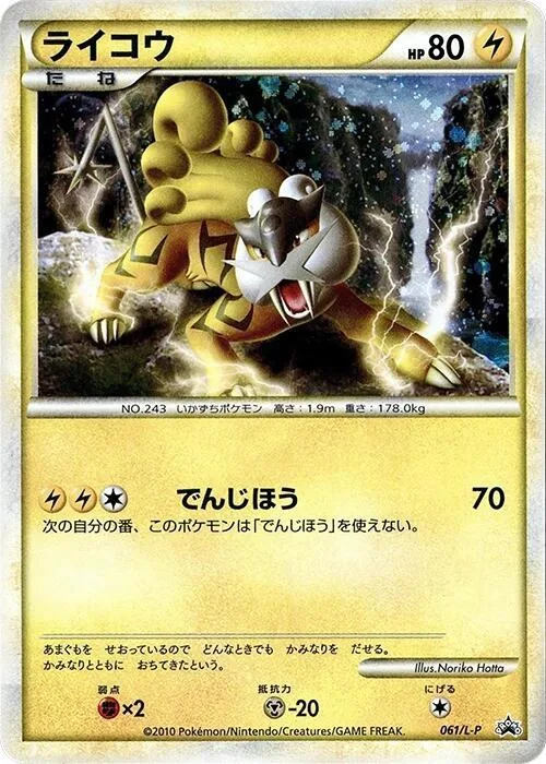 Raikou #61 – L-P: Legends Promos