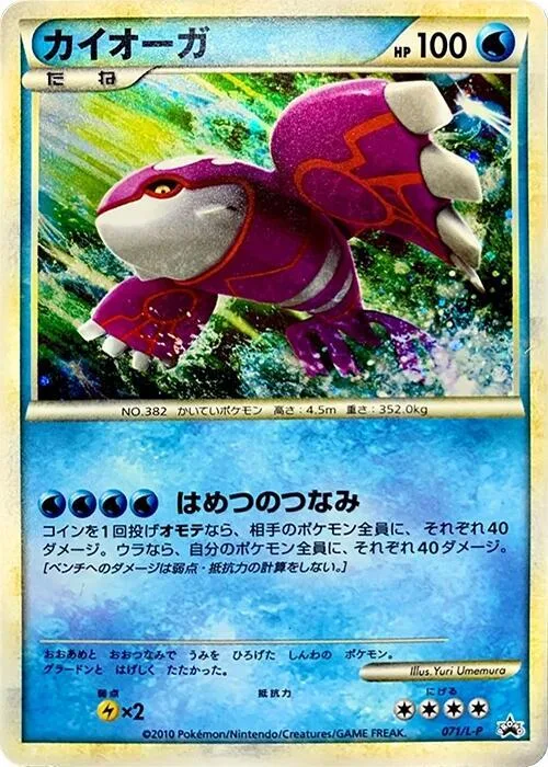Kyogre #71 – L-P: Legends Promos