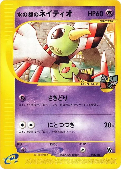 Alto Mare's Xatu #6 – Melee! Pokemon Scramble