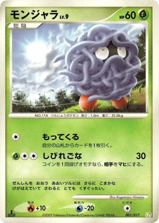 Tangela #1 – Arceus LV.X Deck: Grass & Fire