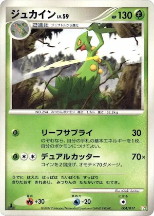Sceptile #4 – Arceus LV.X Deck: Grass & Fire