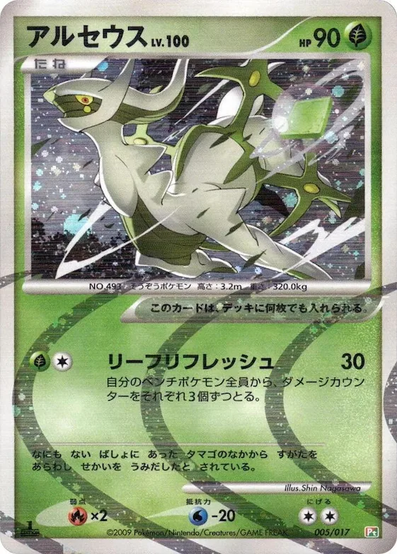 Arceus #5 – Arceus LV.X Deck: Grass & Fire