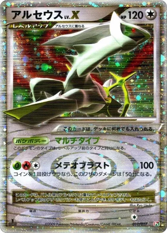 Arceus LV.X #11 – Arceus LV.X Deck: Grass & Fire