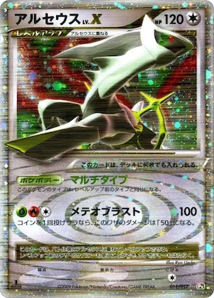 Arceus LV.X #11 – Arceus LV.X Deck: Grass & Fire