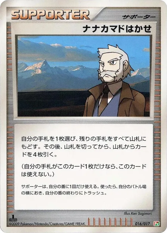 Professor Rowan #16 – Arceus LV.X Deck: Grass & Fire