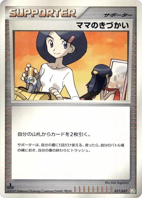Mom's Kindness #17 – Arceus LV.X Deck: Grass & Fire