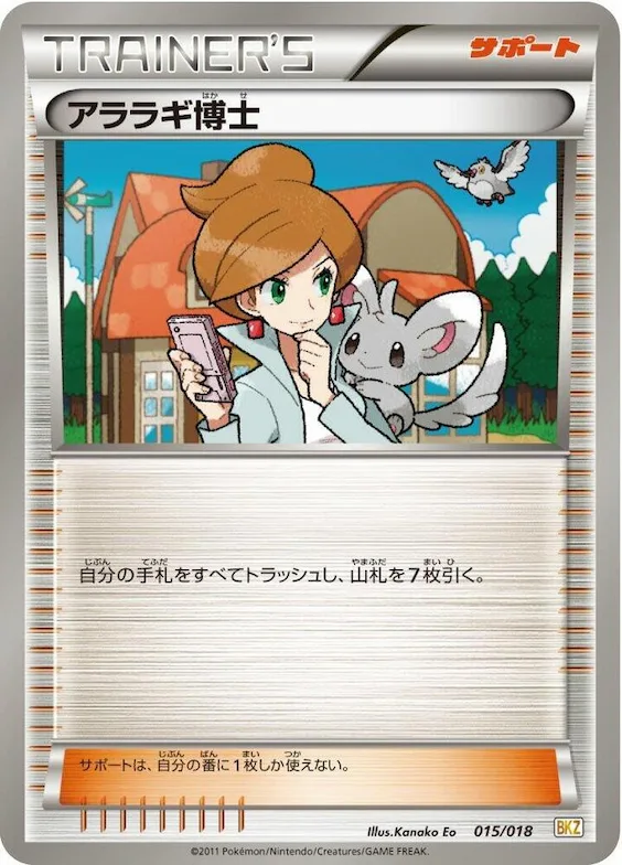 Professor Juniper #15 – Zekrom-EX Battle Strength Deck
