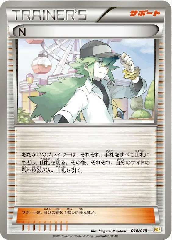 N #16 – Zekrom-EX Battle Strength Deck