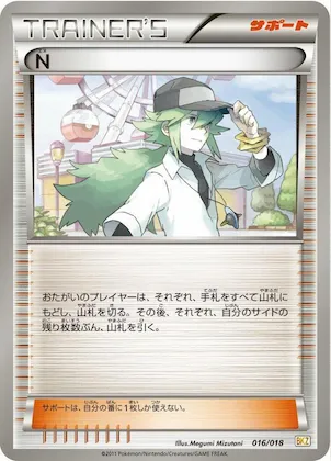 N #16 – Zekrom-EX Battle Strength Deck