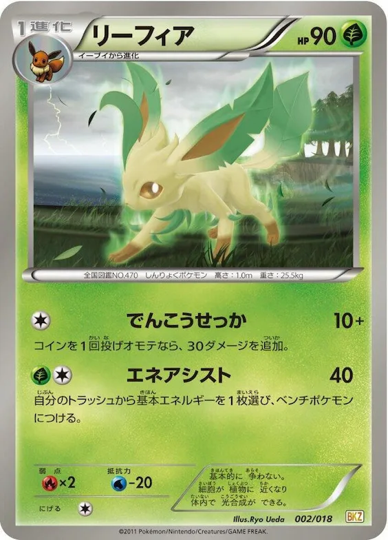 Leafeon #2 – Zekrom-EX Battle Strength Deck