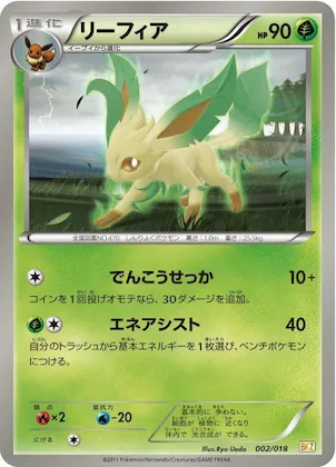 Leafeon #2 – Zekrom-EX Battle Strength Deck