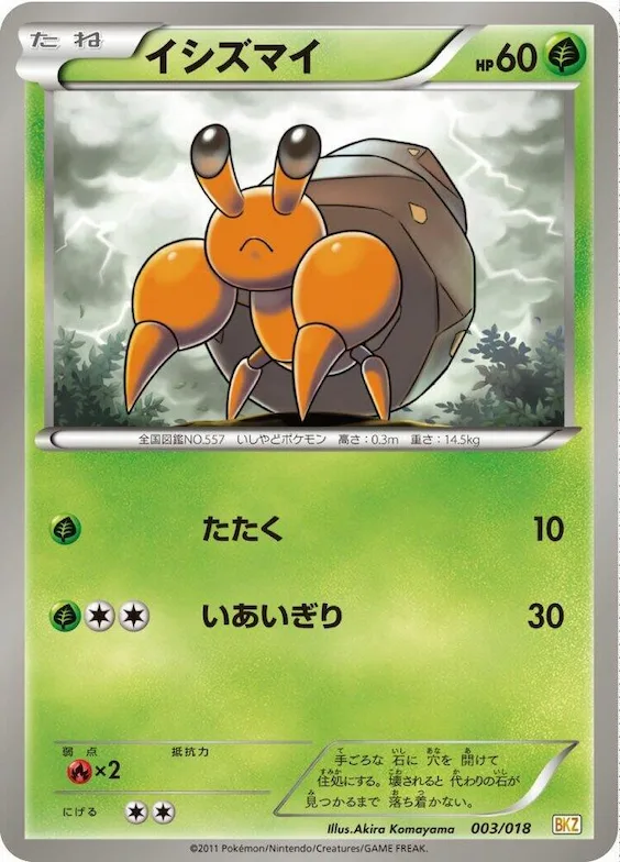 Dwebble #3 – Zekrom-EX Battle Strength Deck