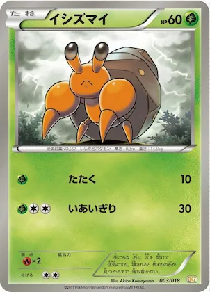 Dwebble #3 – Zekrom-EX Battle Strength Deck