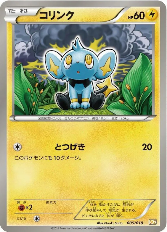 Shinx #5 – Zekrom-EX Battle Strength Deck