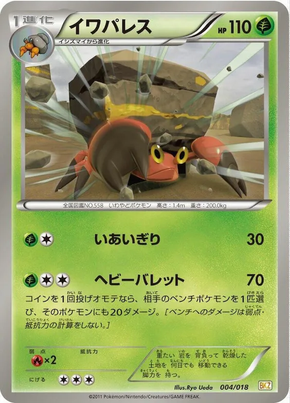 Crustle #4 – Zekrom-EX Battle Strength Deck