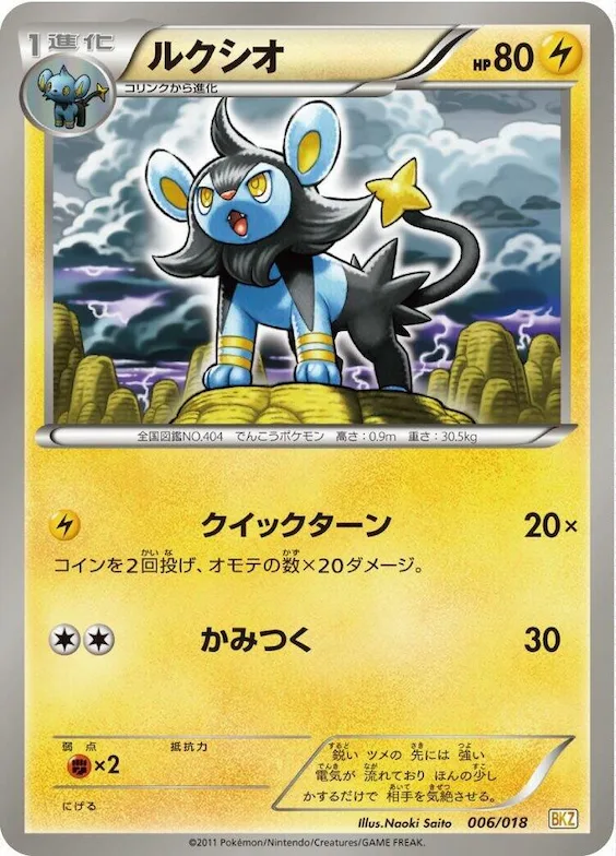 Luxio #6 – Zekrom-EX Battle Strength Deck