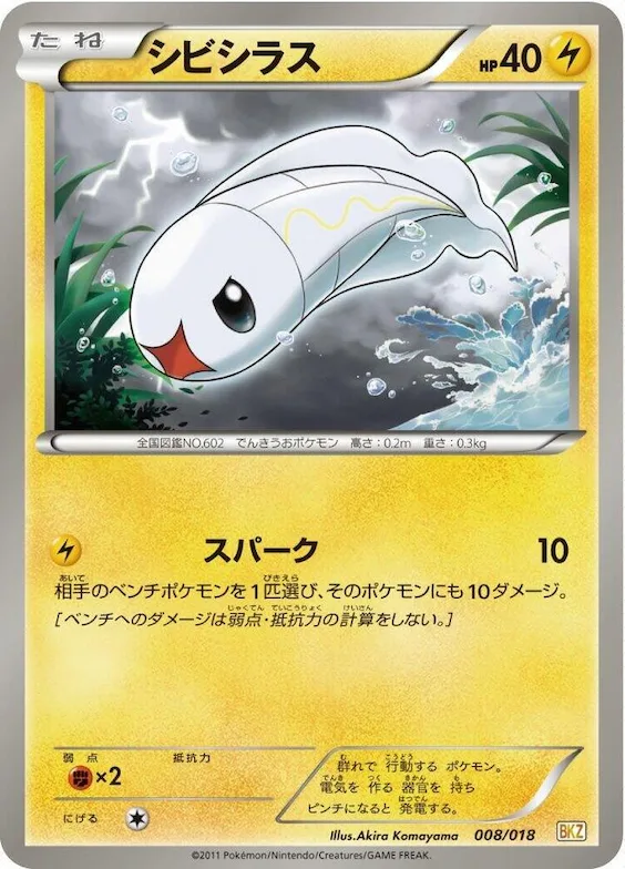 Tynamo #8 – Zekrom-EX Battle Strength Deck