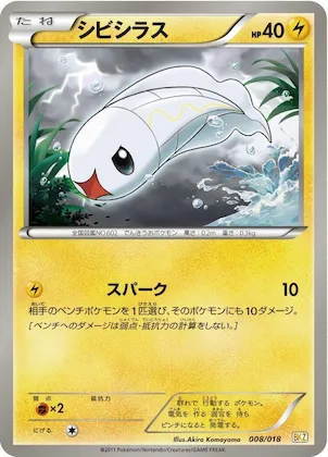 Tynamo #8 – Zekrom-EX Battle Strength Deck