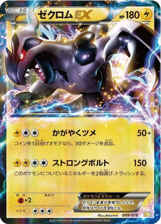 Zekrom EX #9 – Zekrom-EX Battle Strength Deck