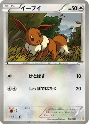 Eevee #10 – Zekrom-EX Battle Strength Deck