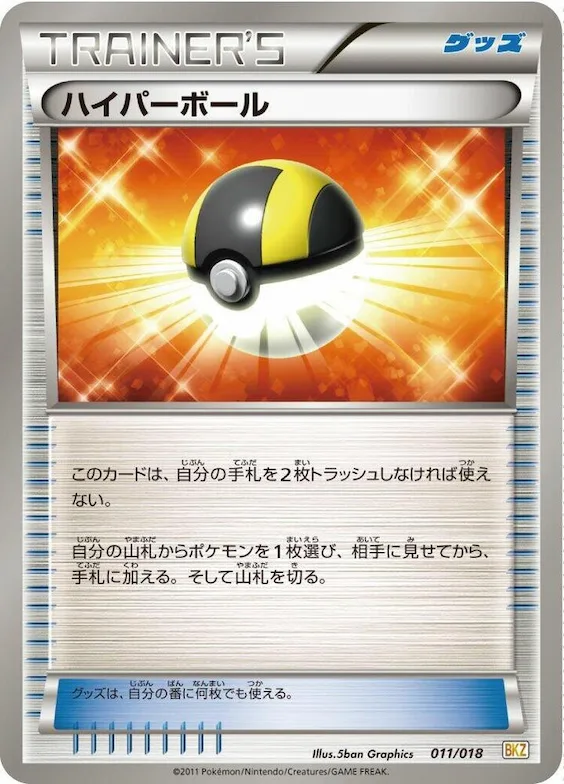 Ultra Ball #11 – Zekrom-EX Battle Strength Deck