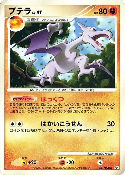 Aerodactyl #51 – Advent of Arceus