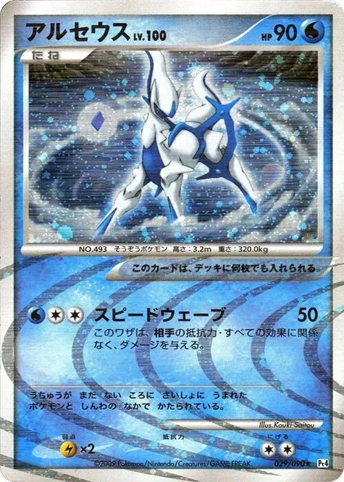 Arceus #29 – Advent of Arceus