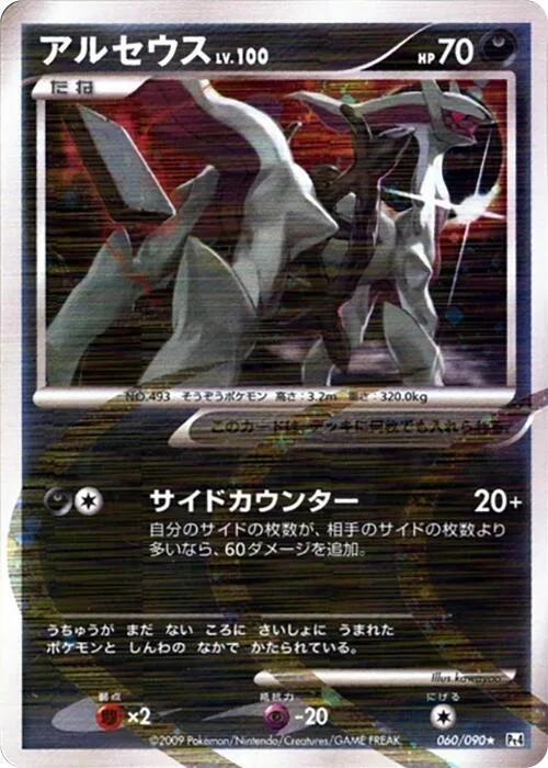 Arceus #60 – Advent of Arceus
