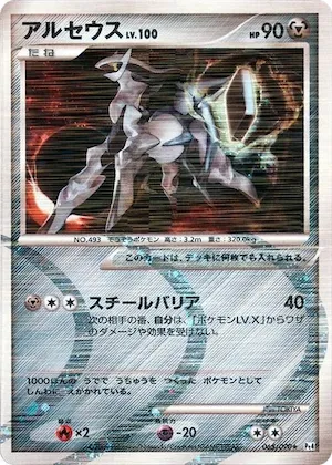 Arceus #65 – Advent of Arceus