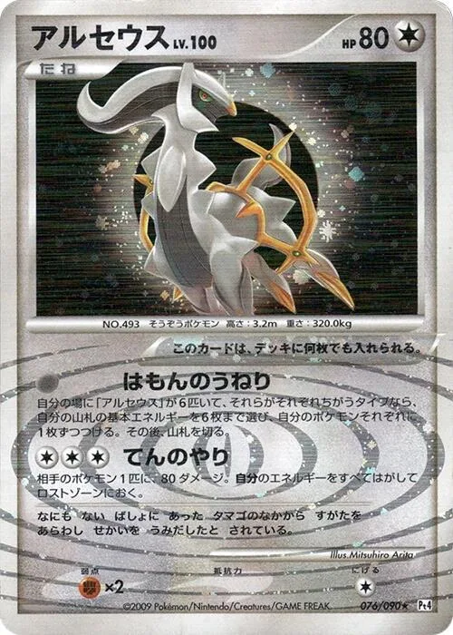 Arceus #76 – Advent of Arceus