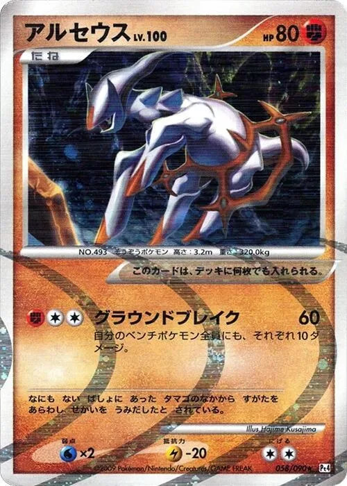 Arceus #58 – Advent of Arceus