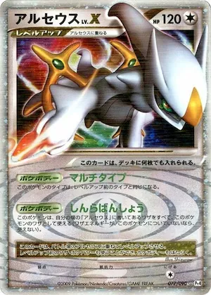 Arceus LV.X #77 – Advent of Arceus