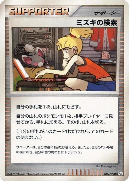Bebe's Search #89 – Advent of Arceus