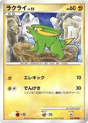 Electrike #34 – Advent of Arceus